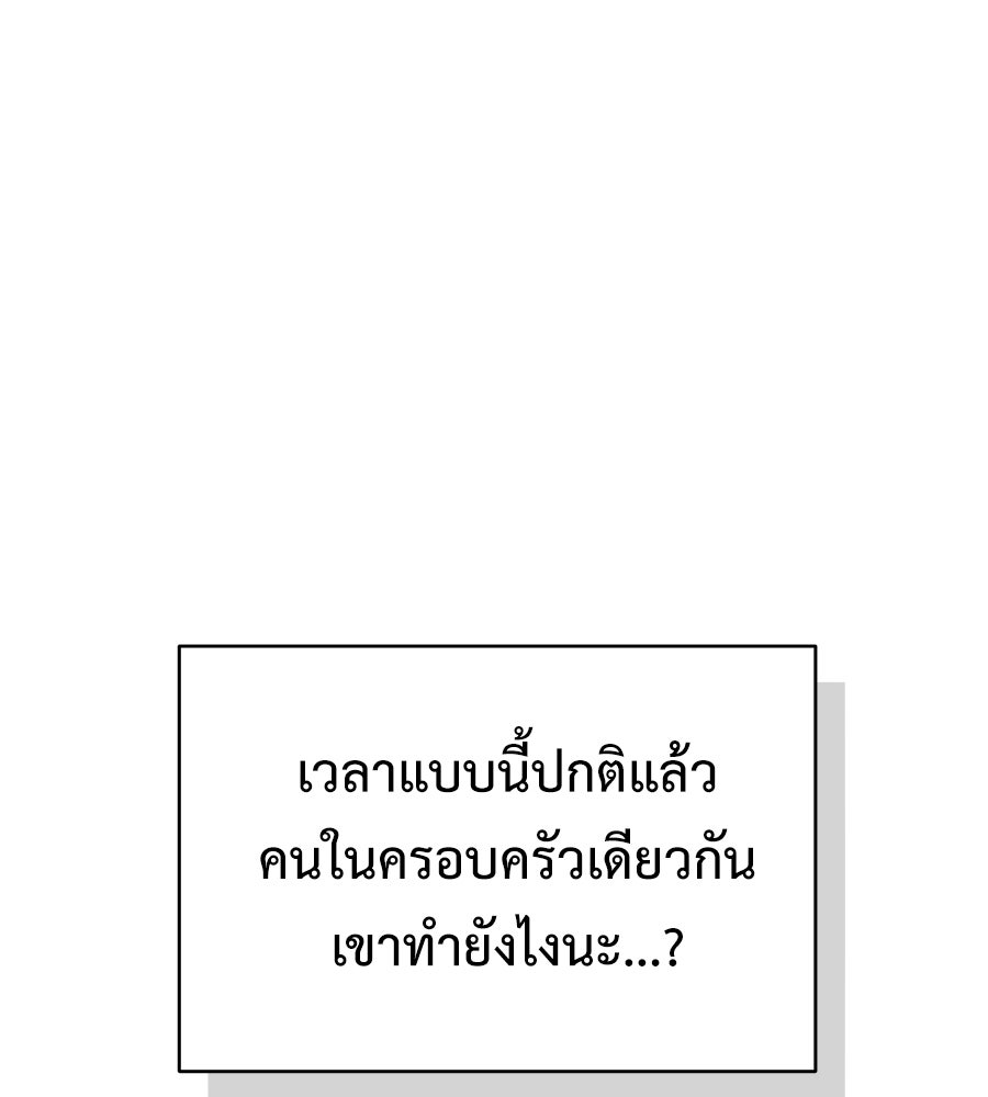 ผู้บุกรุกหัวใจ - หน้า 44