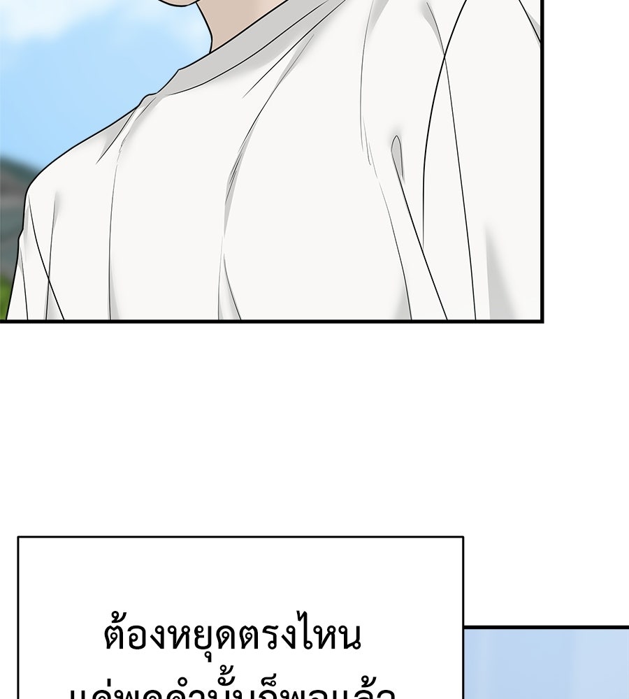 ผู้บุกรุกหัวใจ - หน้า 5