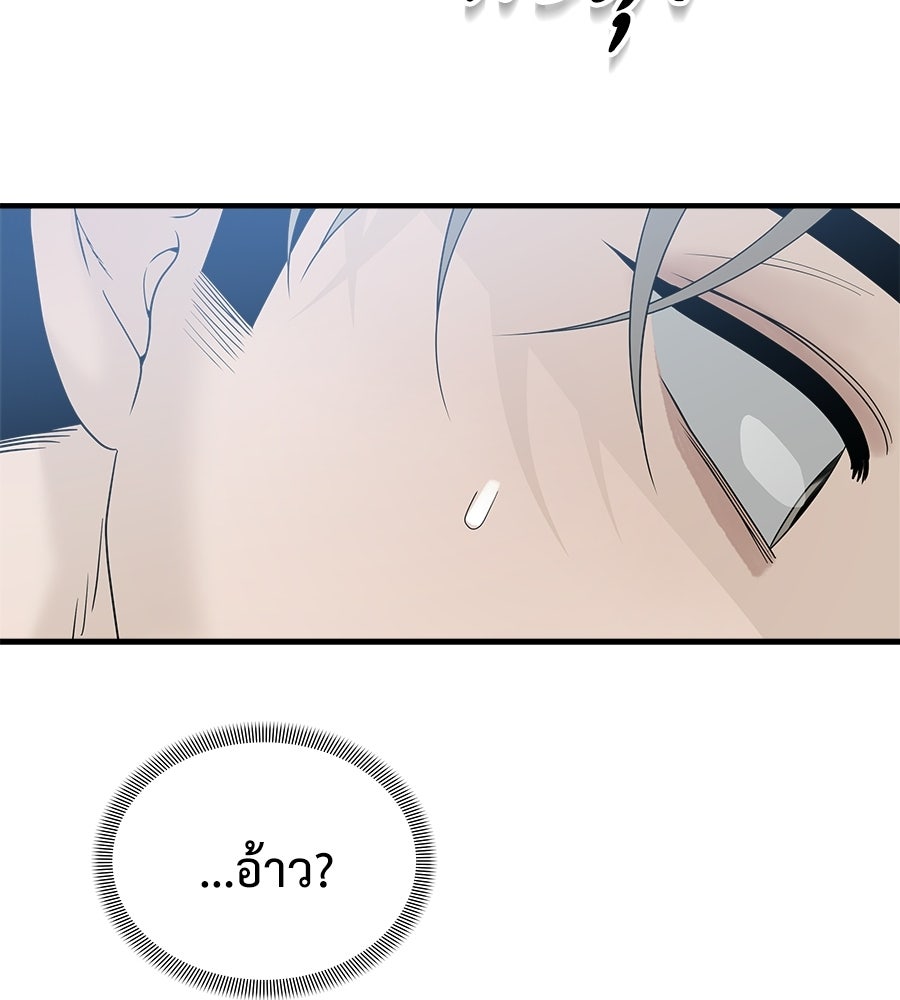 ผู้บุกรุกหัวใจ - หน้า 52