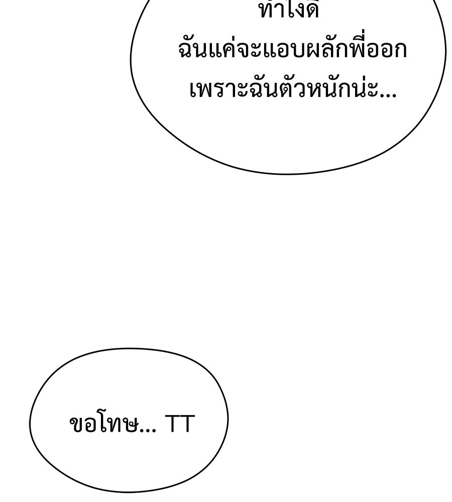 ผู้บุกรุกหัวใจ - หน้า 63