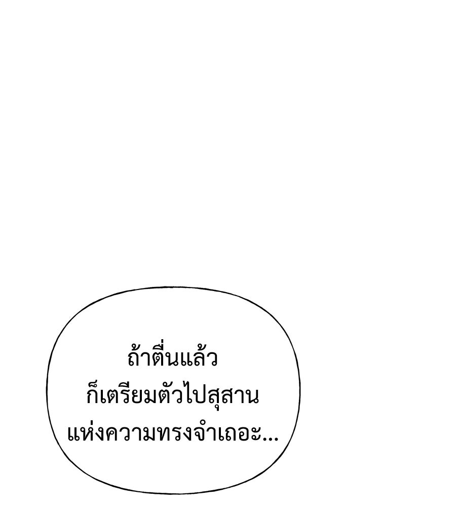 ผู้บุกรุกหัวใจ - หน้า 67
