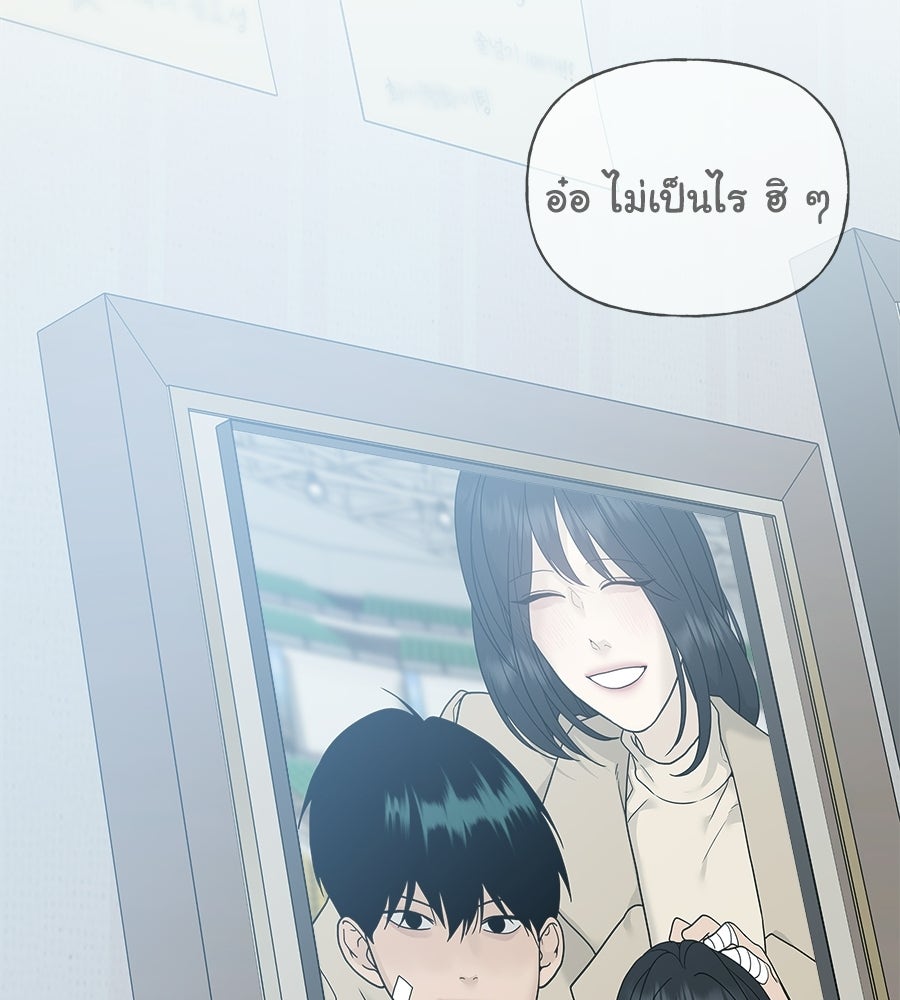 ผู้บุกรุกหัวใจ - หน้า 69