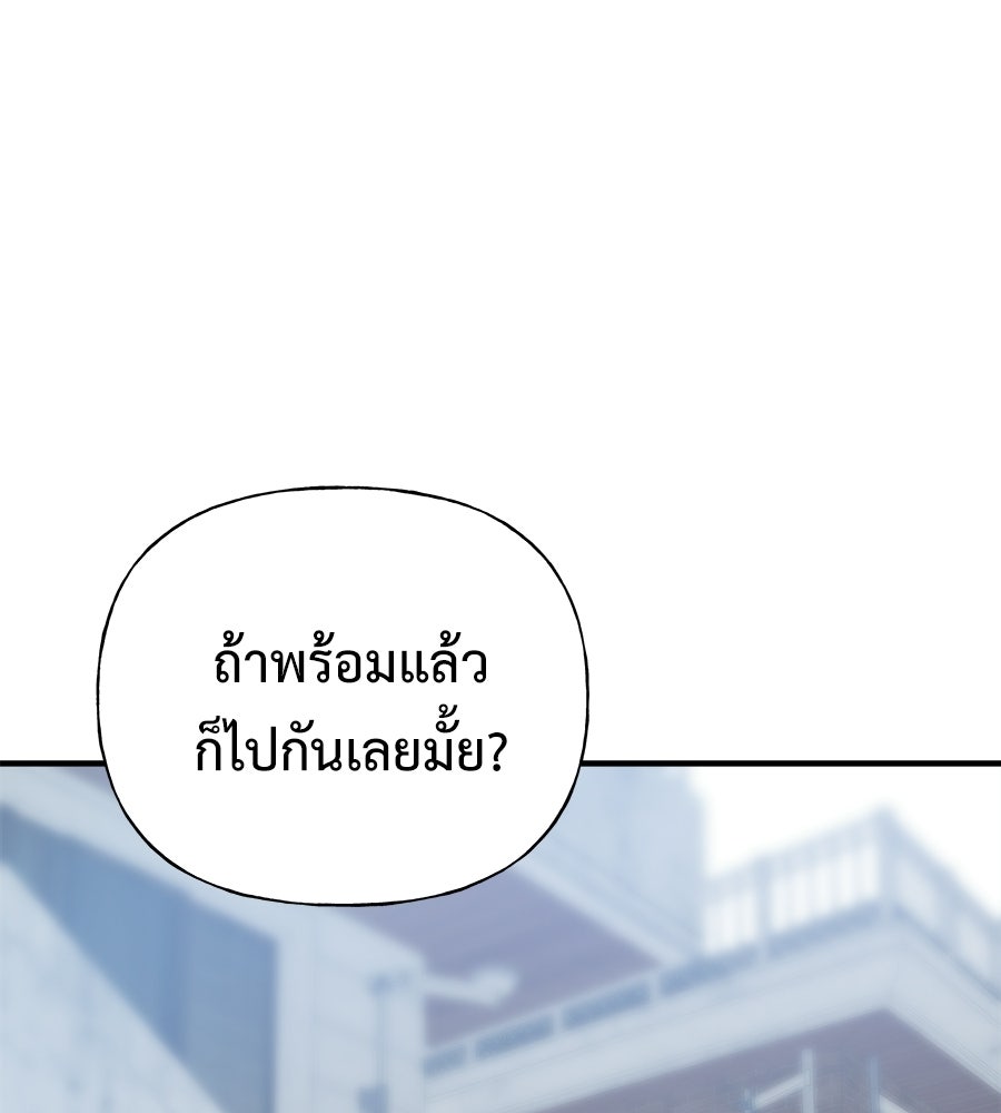 ผู้บุกรุกหัวใจ - หน้า 73