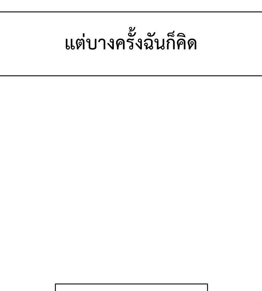 ผู้บุกรุกหัวใจ - หน้า 8