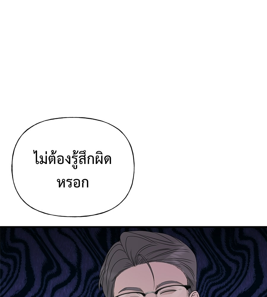 ผู้บุกรุกหัวใจ - หน้า 83