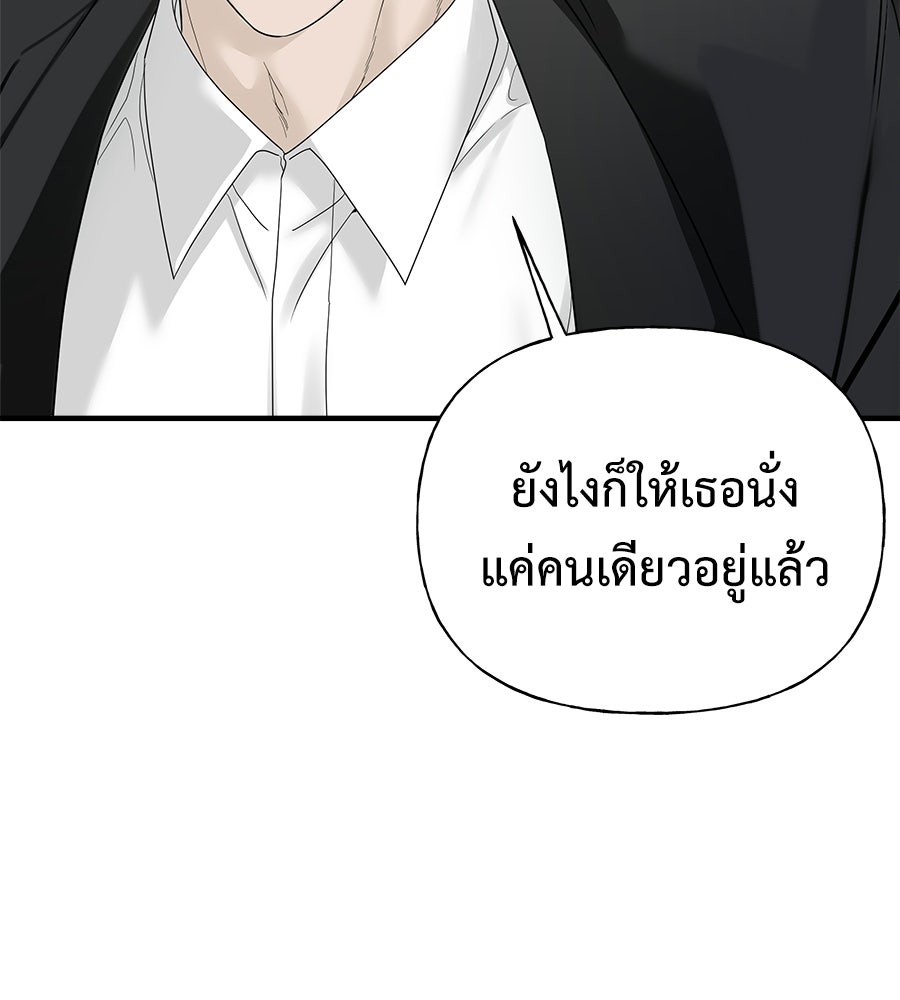 ผู้บุกรุกหัวใจ - หน้า 85