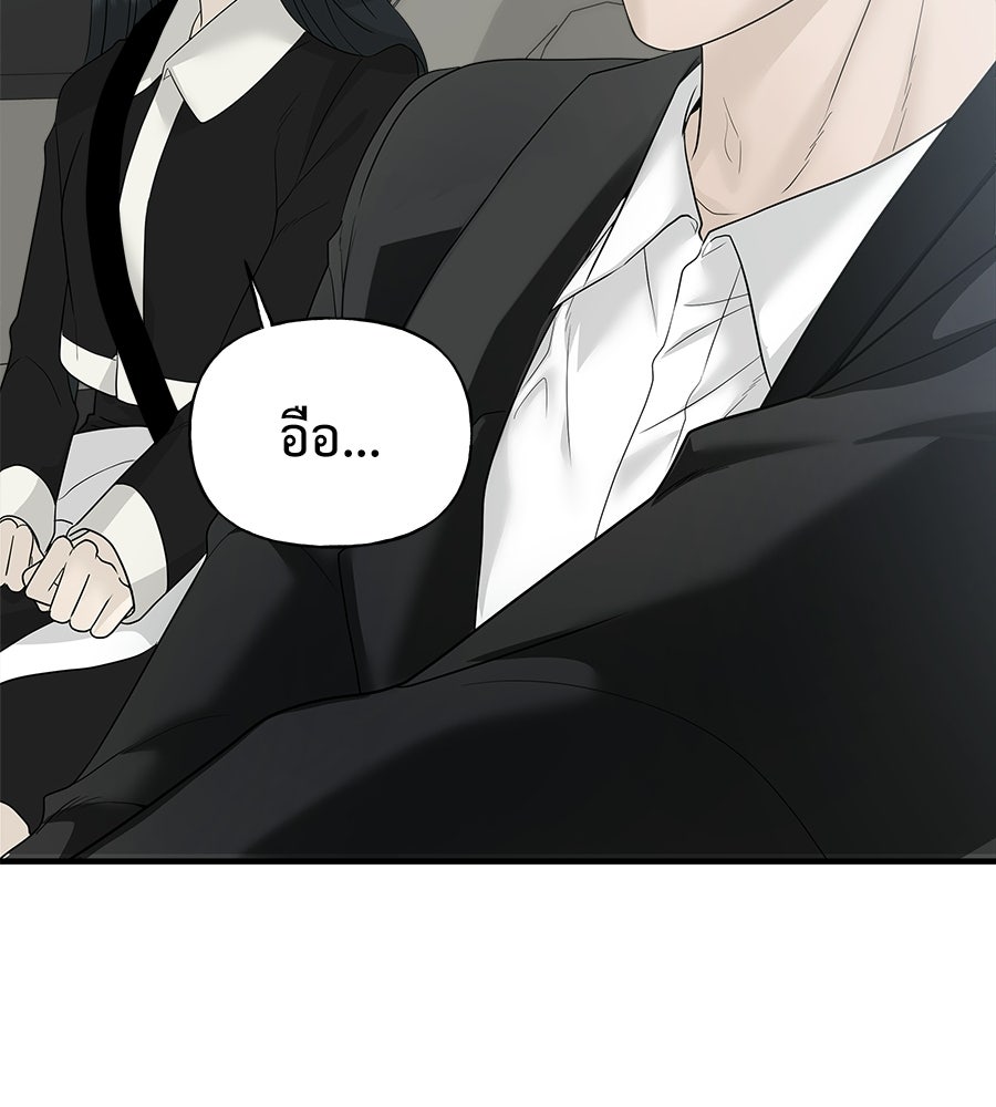 ผู้บุกรุกหัวใจ - หน้า 87