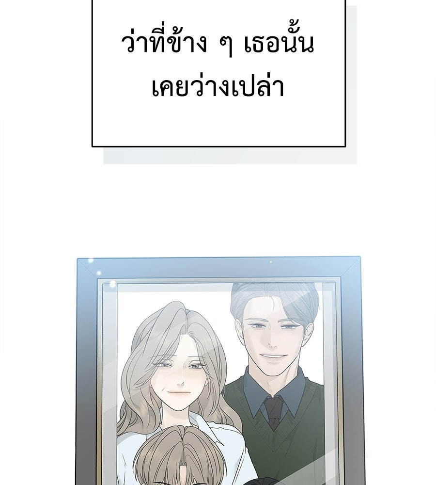 ผู้บุกรุกหัวใจ - หน้า 9