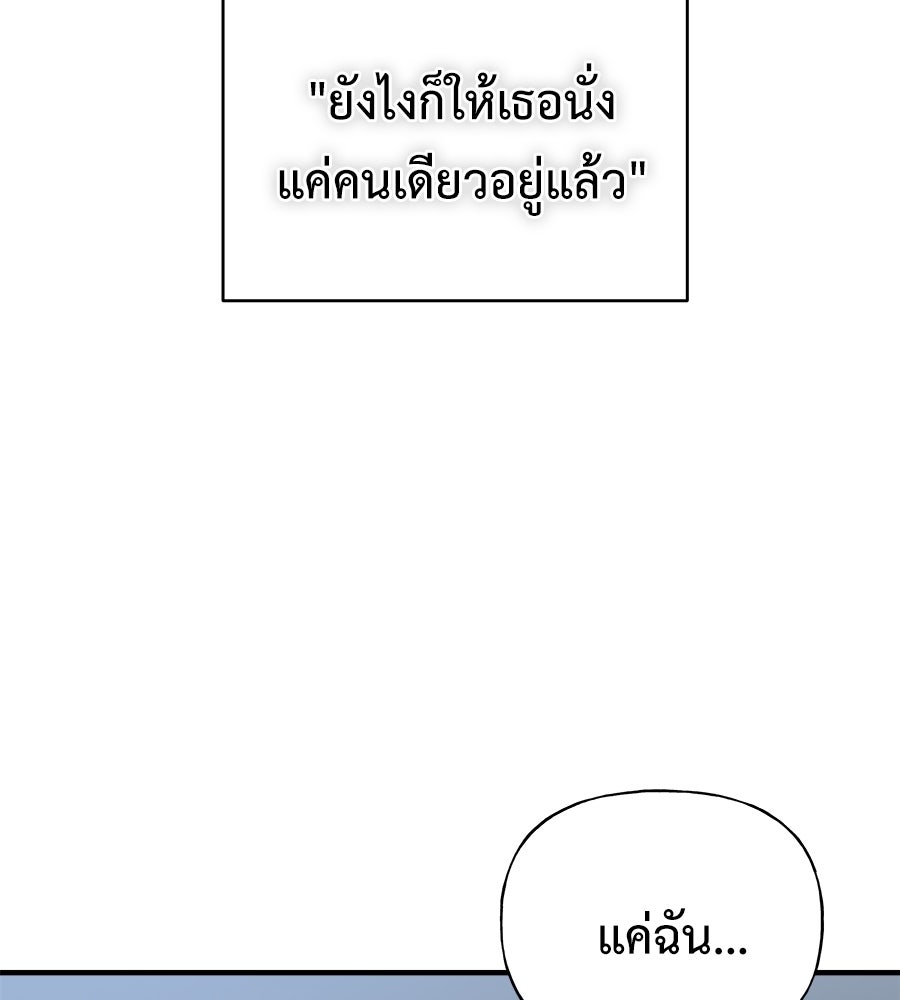 ผู้บุกรุกหัวใจ - หน้า 91