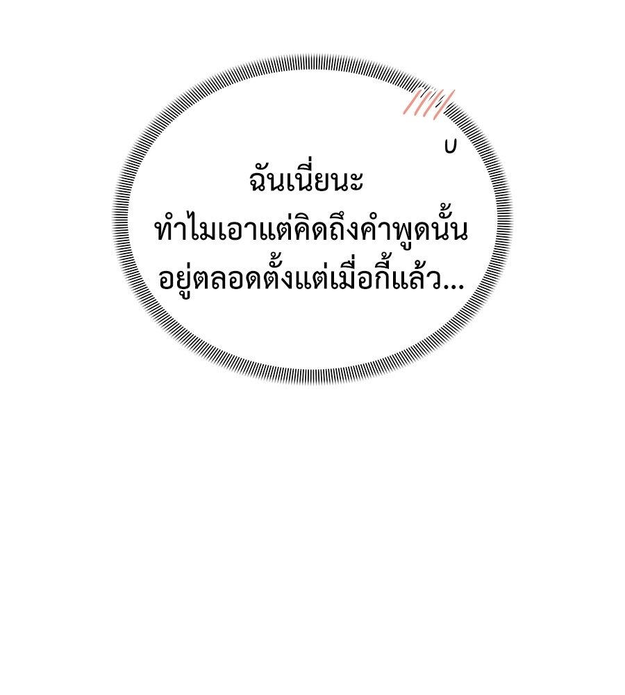 ผู้บุกรุกหัวใจ - หน้า 97
