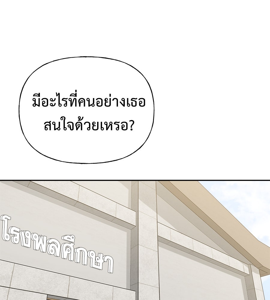 ผู้บุกรุกหัวใจ - หน้า 151