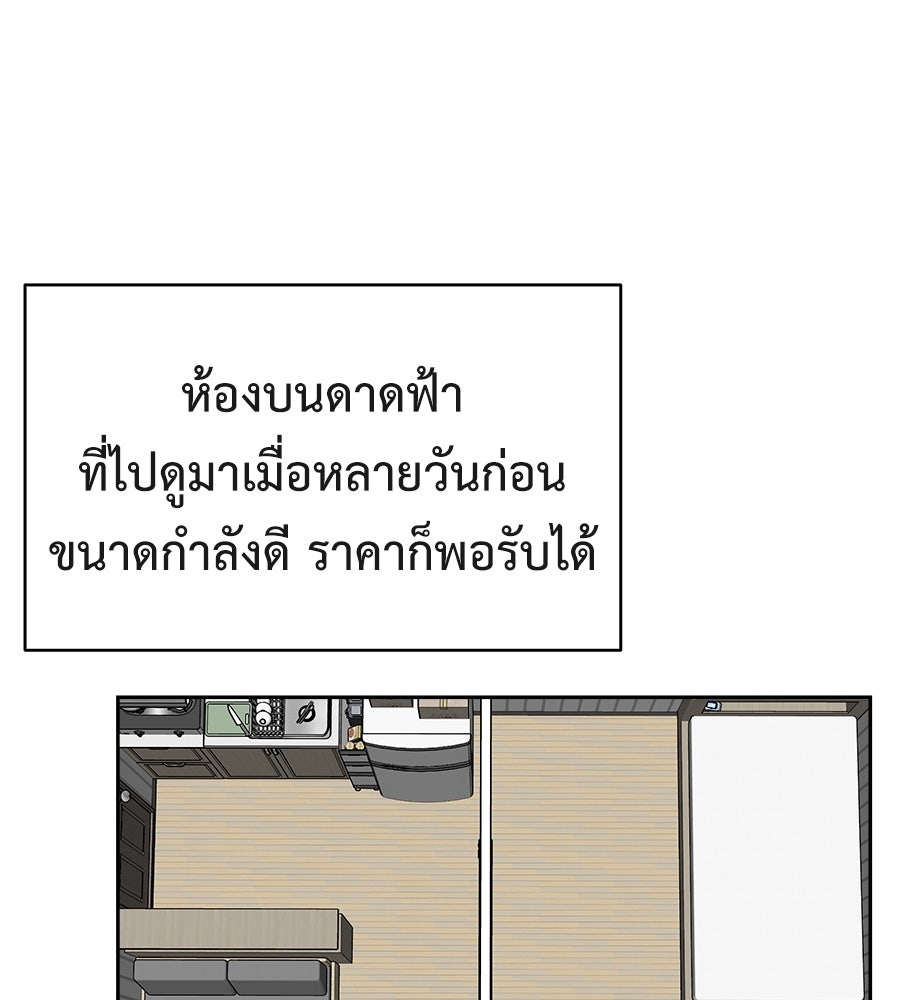 ผู้บุกรุกหัวใจ - หน้า 171