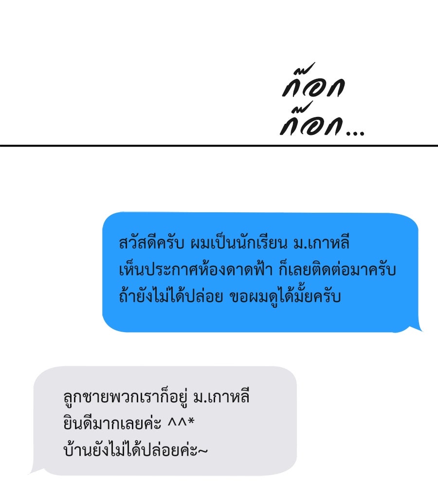 ผู้บุกรุกหัวใจ - หน้า 178
