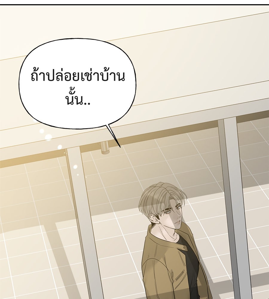 ผู้บุกรุกหัวใจ - หน้า 201