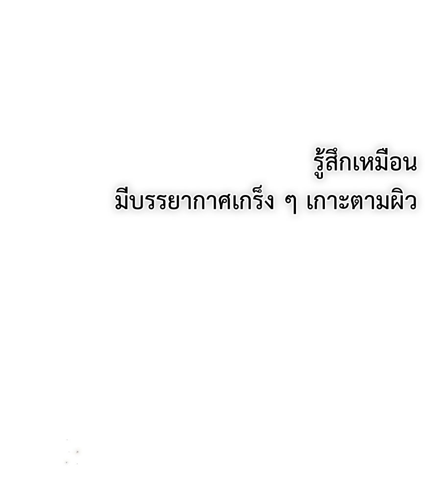ผู้บุกรุกหัวใจ - หน้า 33