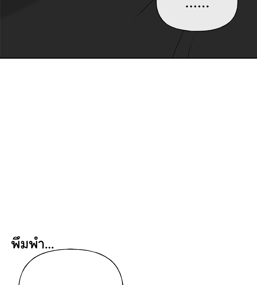 ผู้บุกรุกหัวใจ - หน้า 41