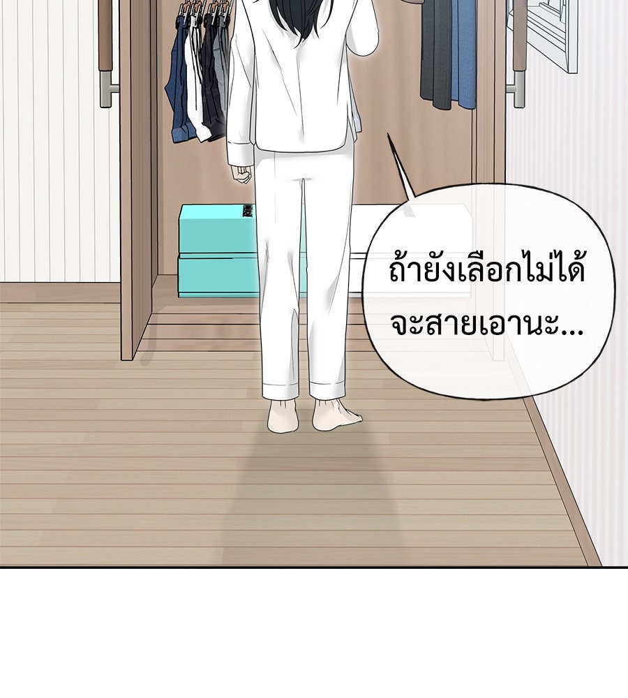 ผู้บุกรุกหัวใจ - หน้า 5