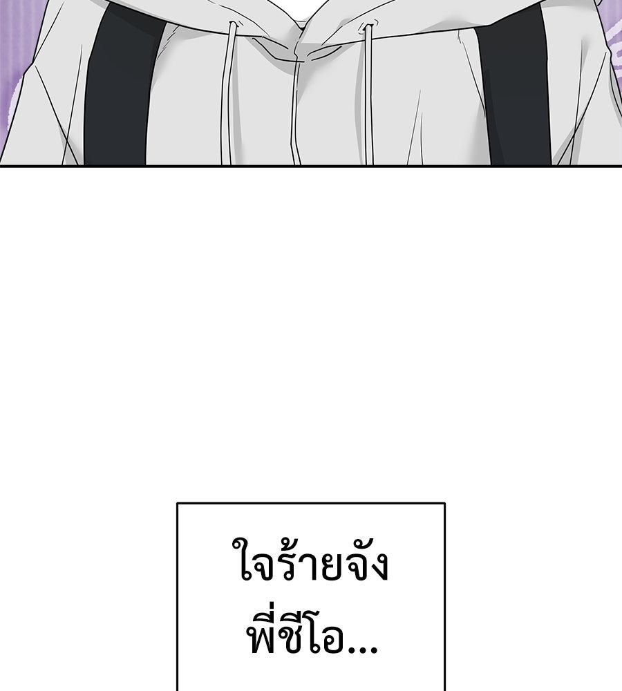 ผู้บุกรุกหัวใจ - หน้า 72