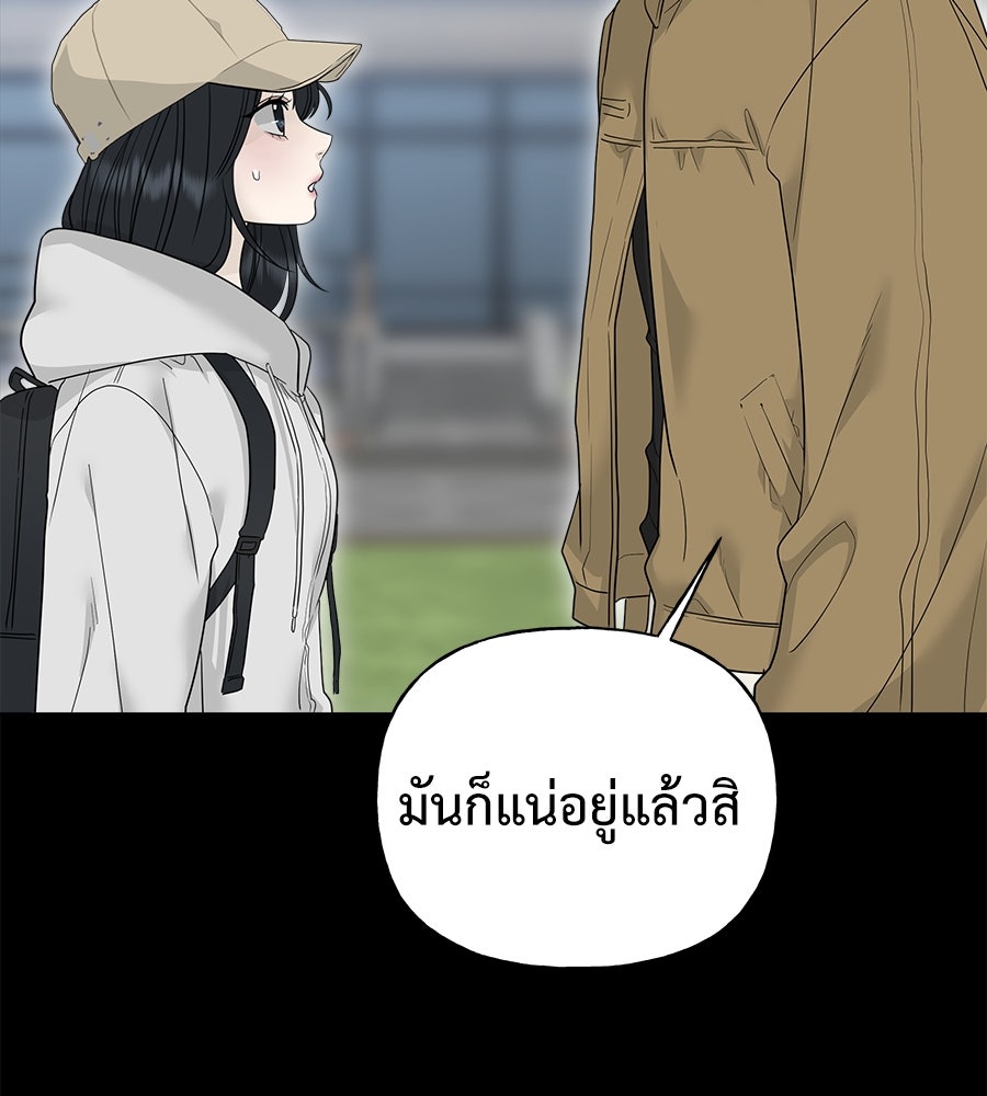 ผู้บุกรุกหัวใจ - หน้า 76