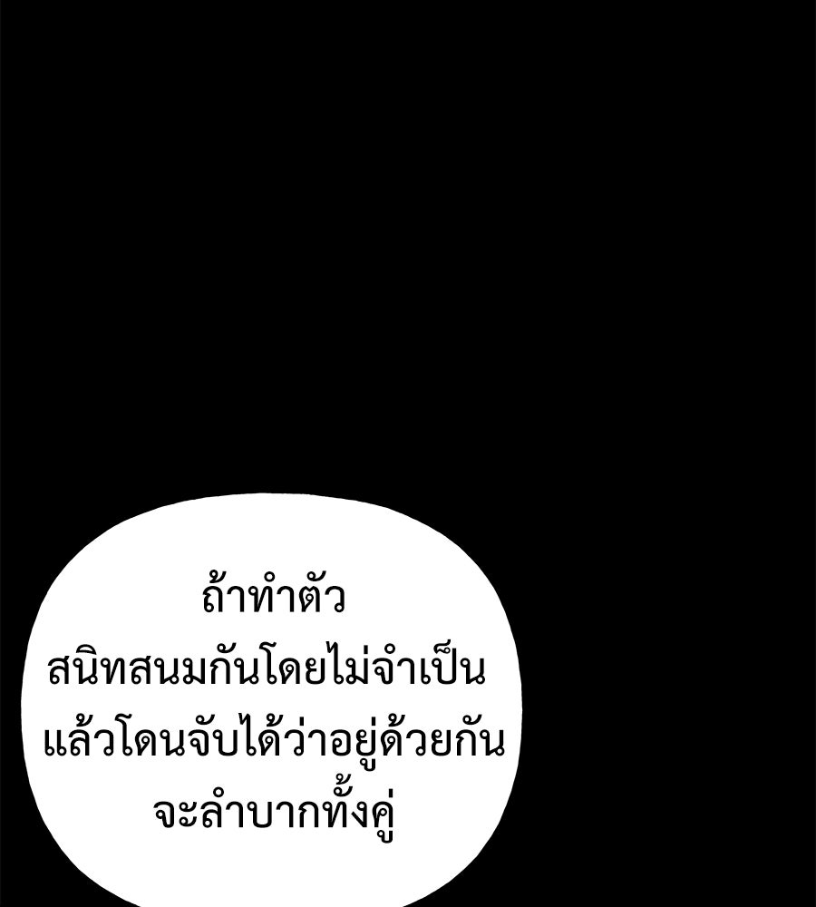 ผู้บุกรุกหัวใจ - หน้า 79