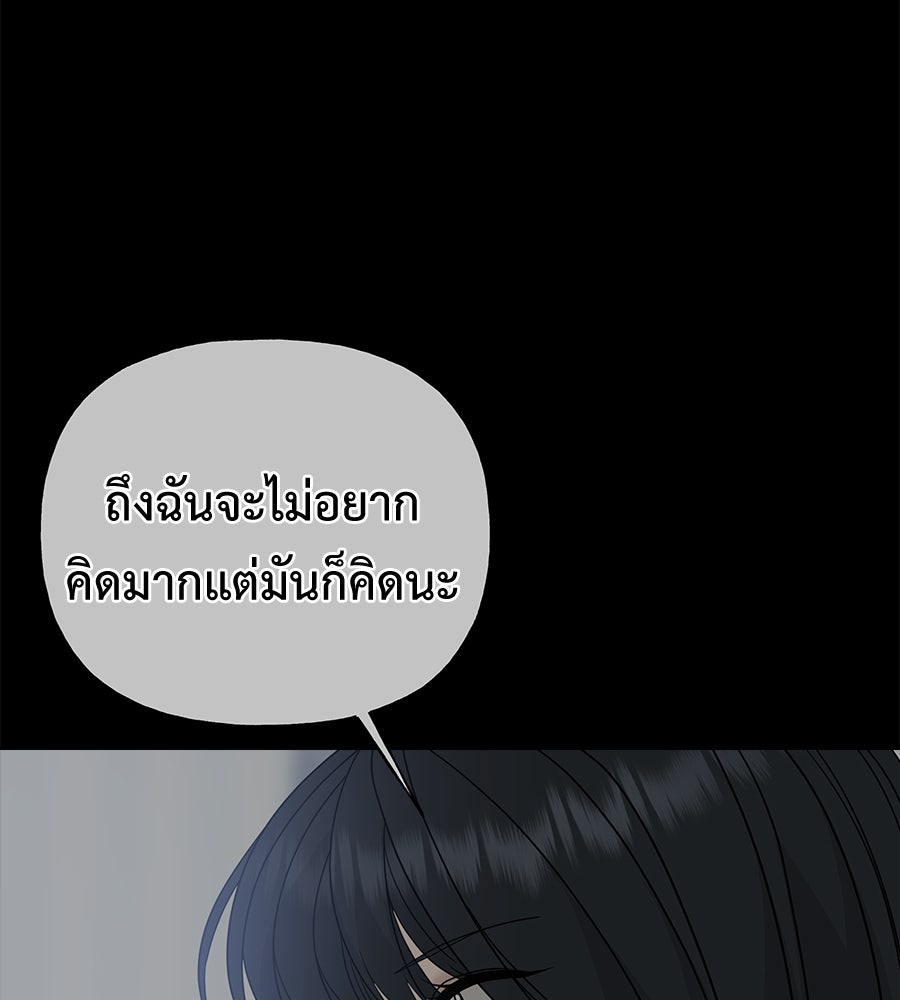 ผู้บุกรุกหัวใจ - หน้า 82