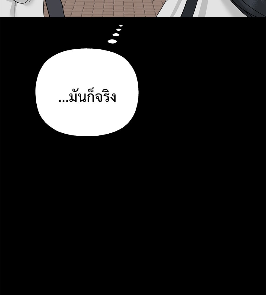 ผู้บุกรุกหัวใจ - หน้า 86