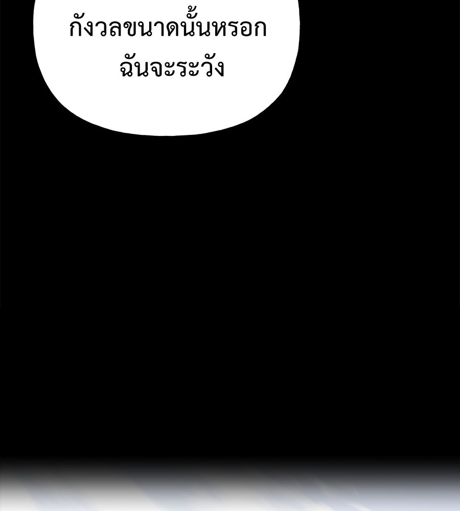 ผู้บุกรุกหัวใจ - หน้า 89