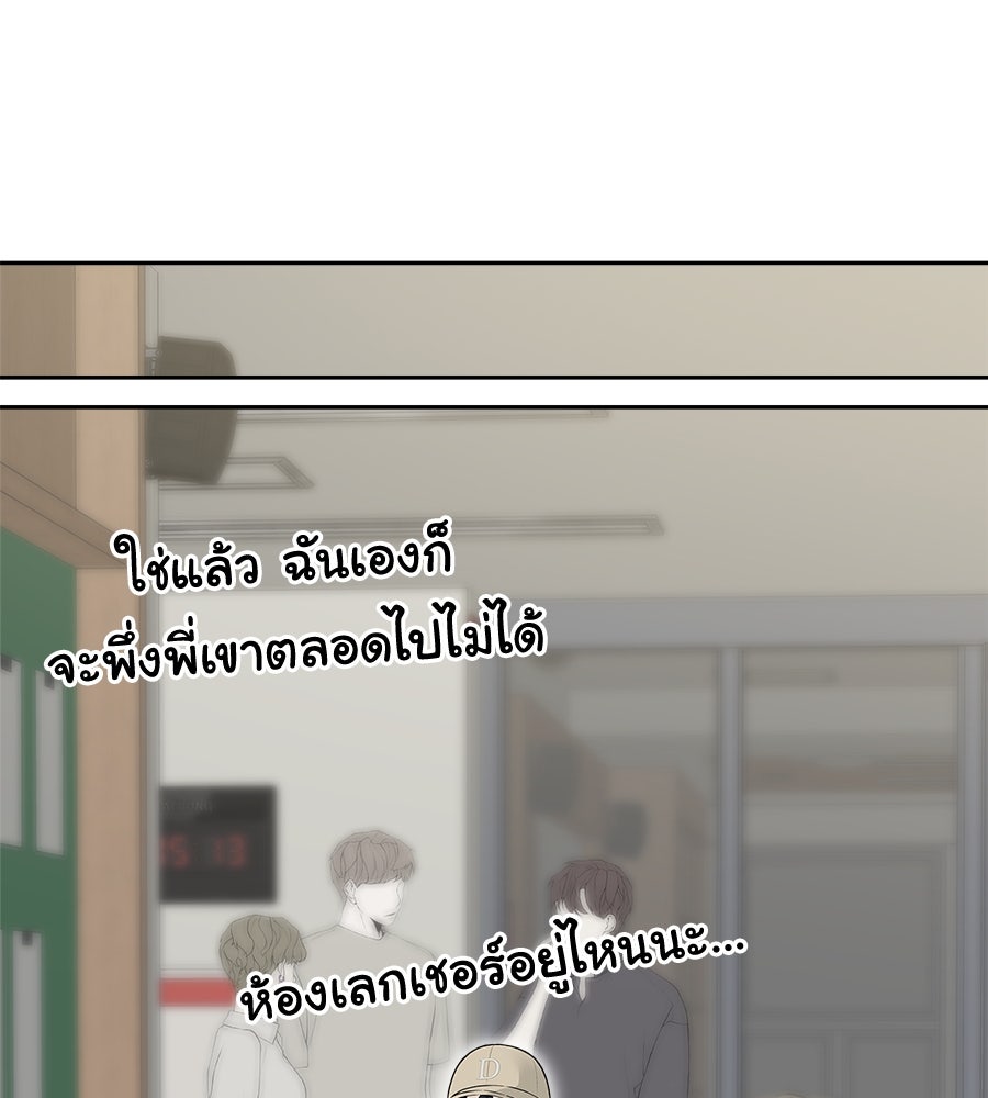 ผู้บุกรุกหัวใจ - หน้า 95