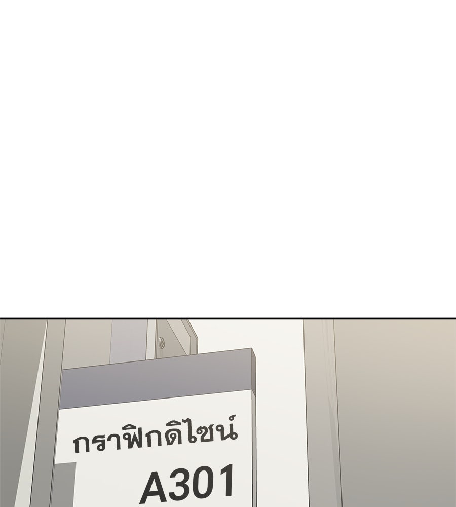 ผู้บุกรุกหัวใจ - หน้า 97