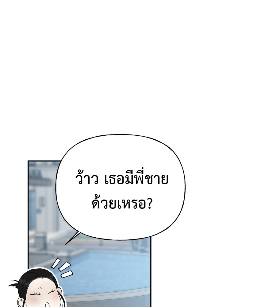 ผู้บุกรุกหัวใจ - หน้า 106