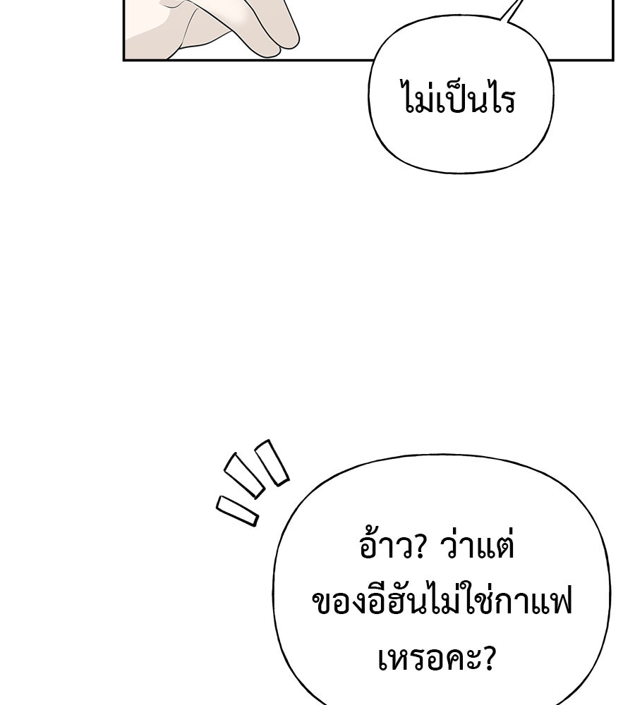 ผู้บุกรุกหัวใจ - หน้า 150