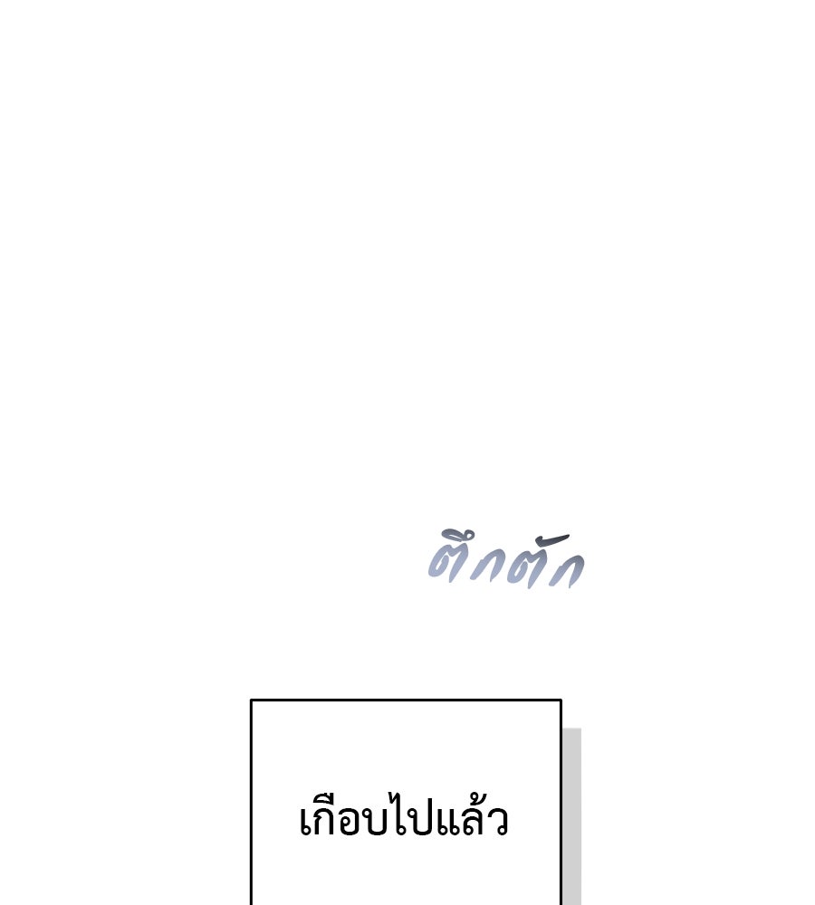 ผู้บุกรุกหัวใจ - หน้า 166