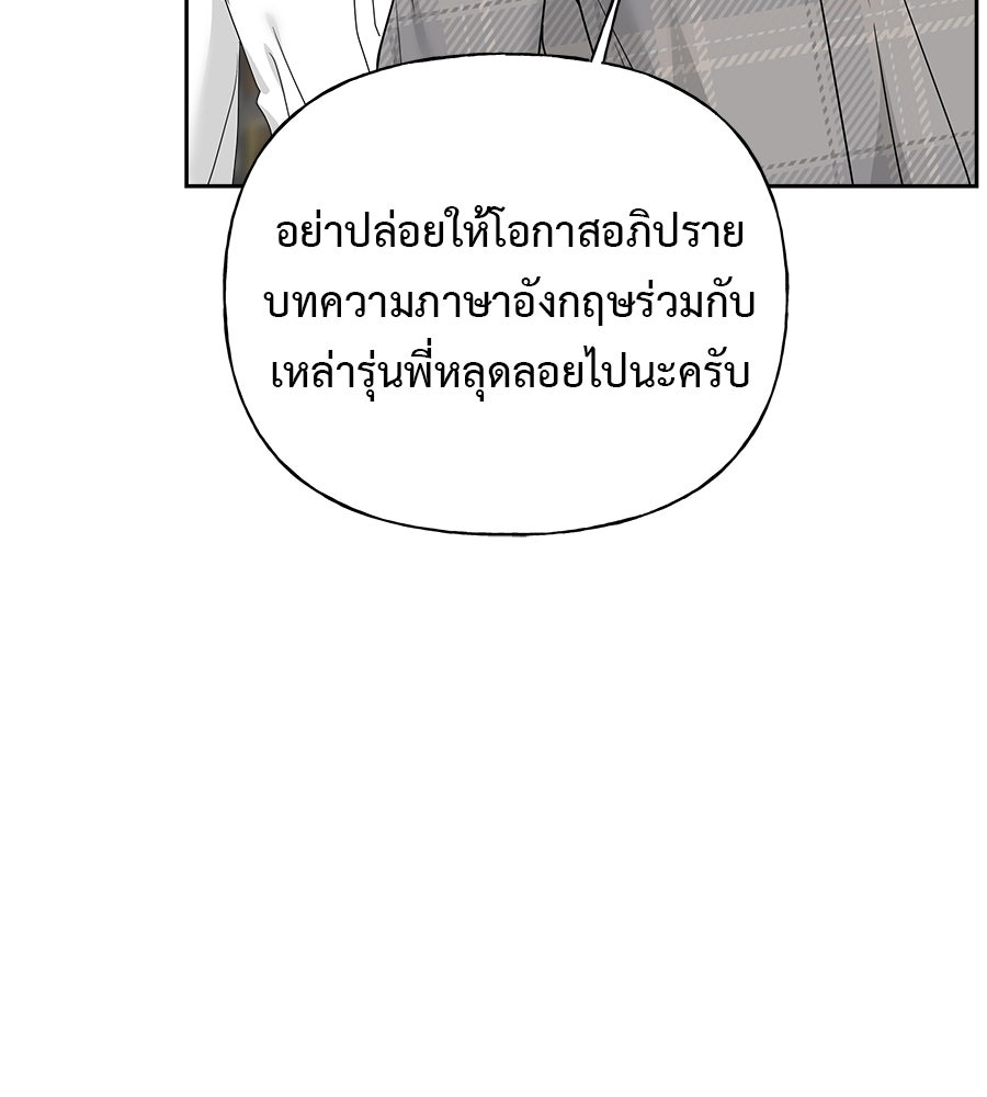 ผู้บุกรุกหัวใจ - หน้า 199