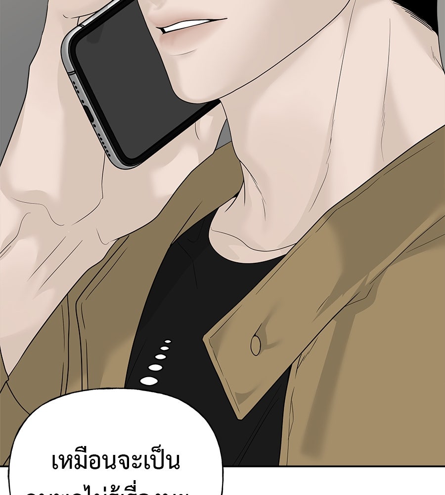 ผู้บุกรุกหัวใจ - หน้า 32