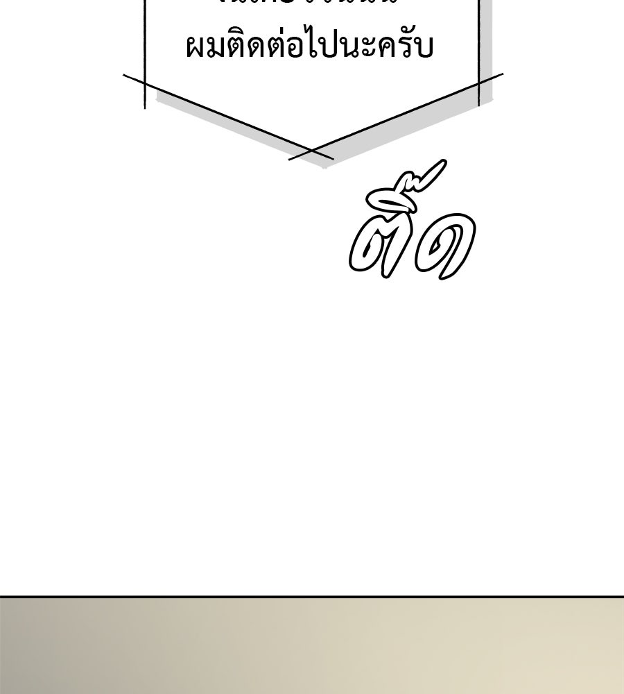 ผู้บุกรุกหัวใจ - หน้า 39