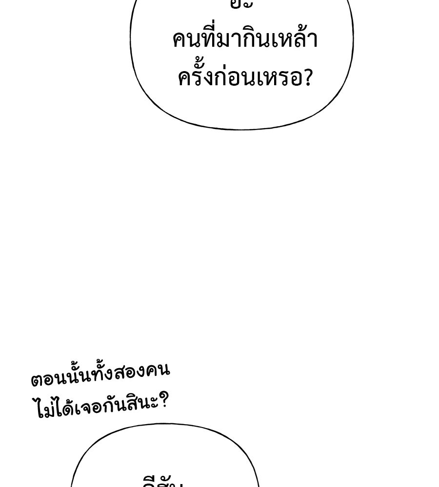 ผู้บุกรุกหัวใจ - หน้า 71