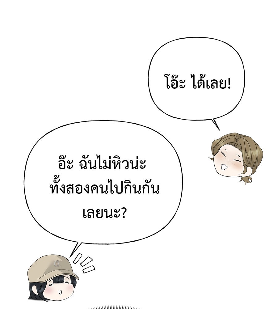 ผู้บุกรุกหัวใจ - หน้า 76