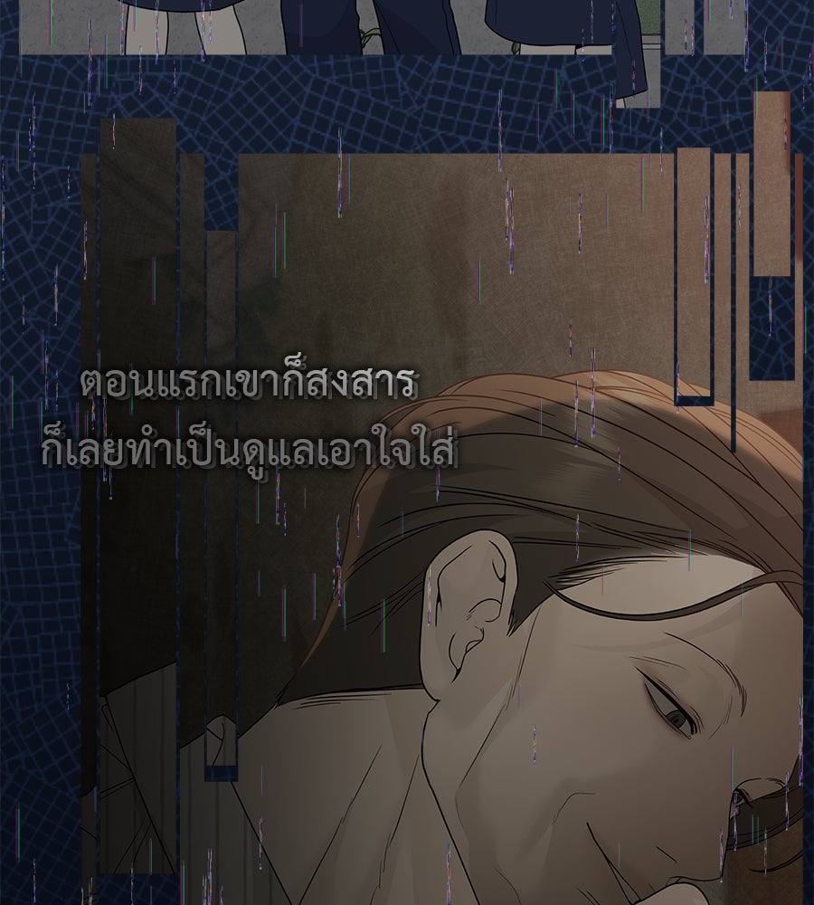 ผู้บุกรุกหัวใจ - หน้า 83