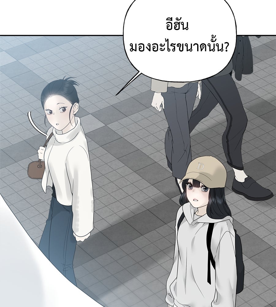 ผู้บุกรุกหัวใจ - หน้า 97