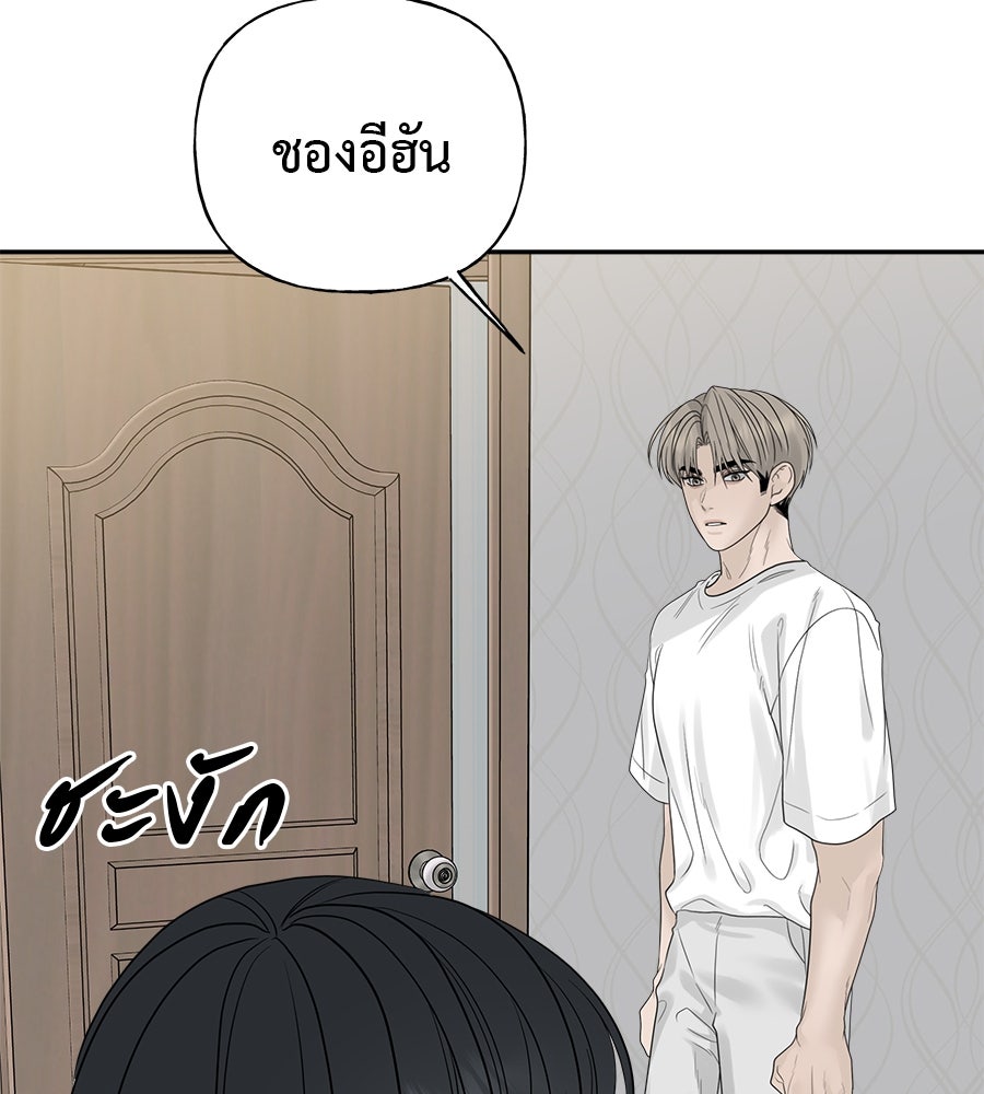 ผู้บุกรุกหัวใจ - หน้า 147