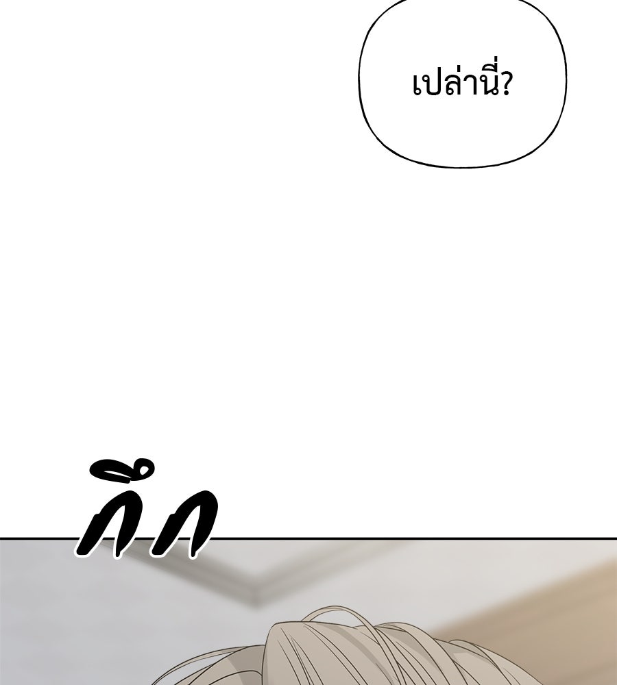 ผู้บุกรุกหัวใจ - หน้า 151