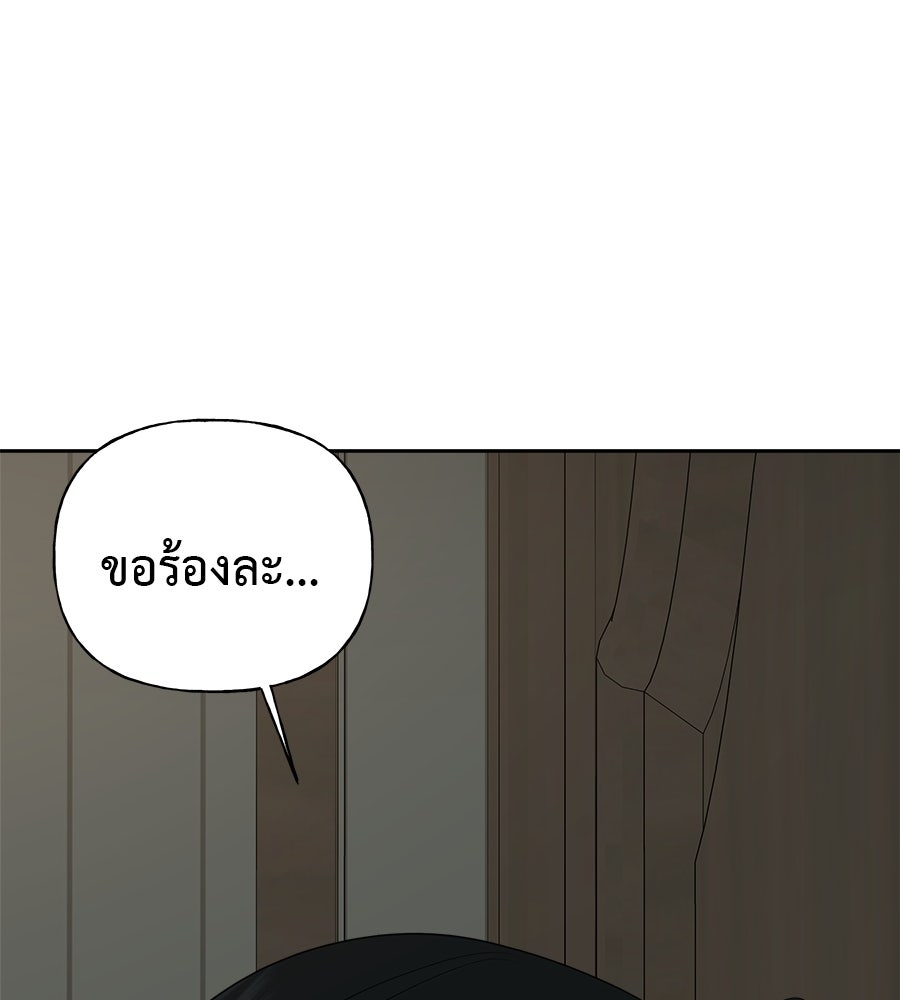 ผู้บุกรุกหัวใจ - หน้า 178