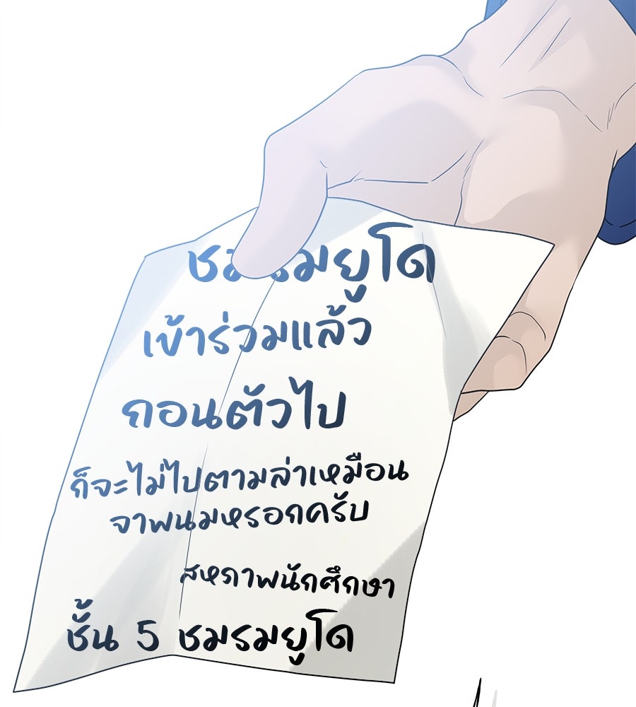 ผู้บุกรุกหัวใจ - หน้า 2