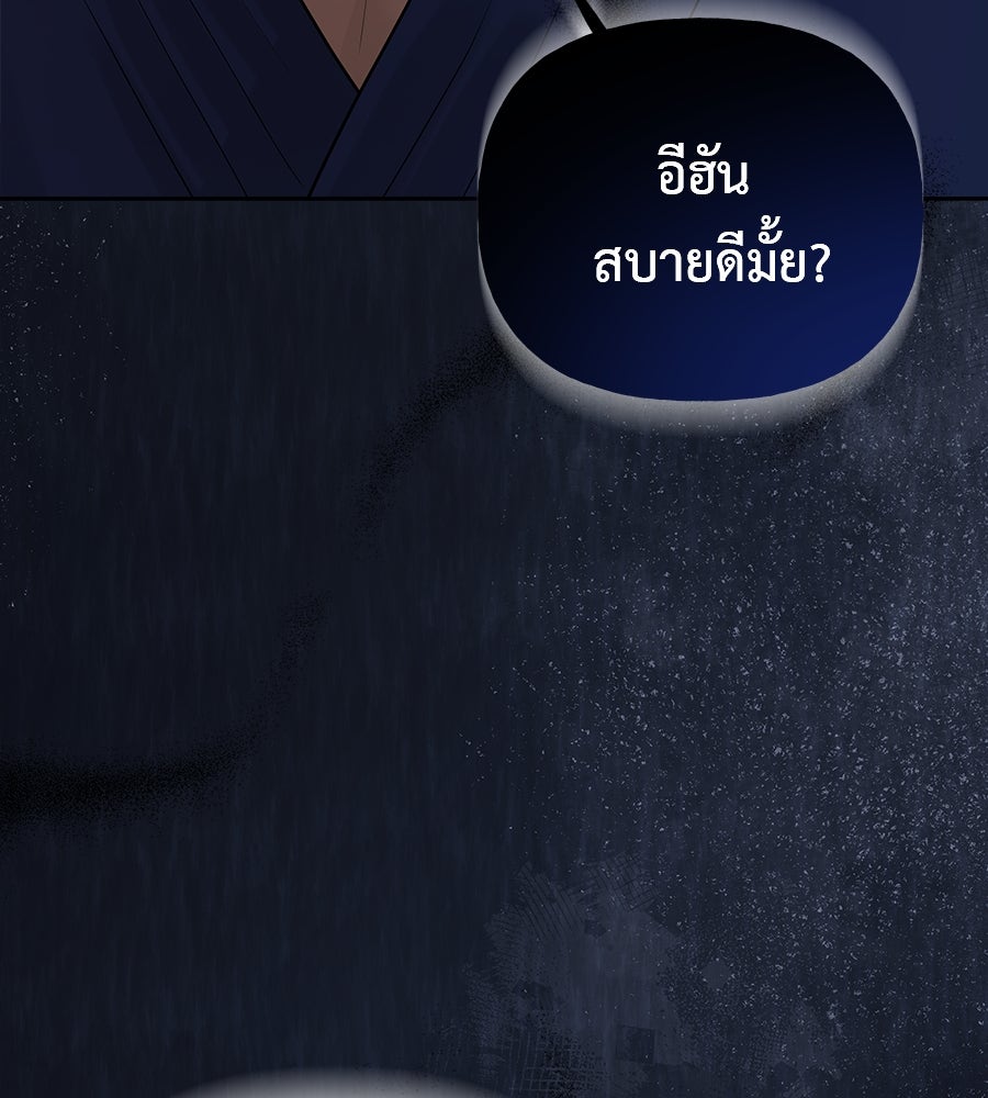 ผู้บุกรุกหัวใจ - หน้า 33