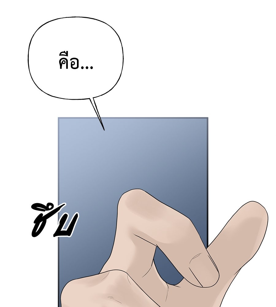 ผู้บุกรุกหัวใจ - หน้า 41