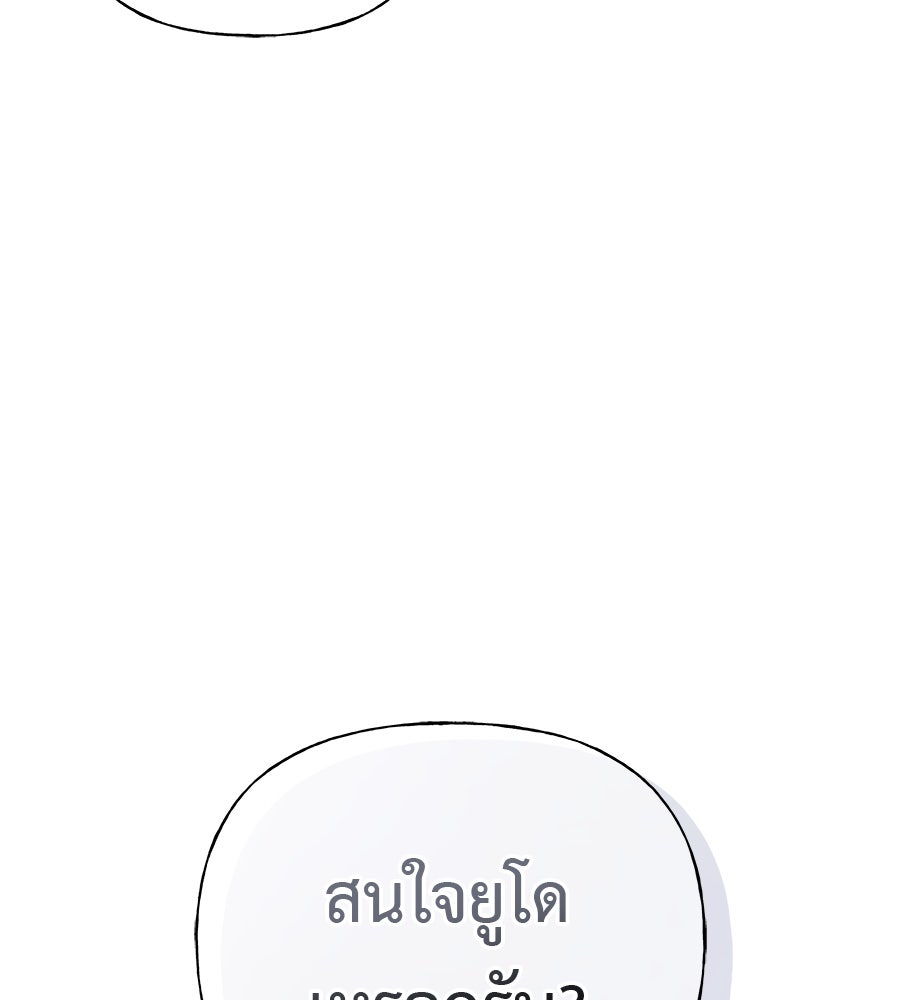 ผู้บุกรุกหัวใจ - หน้า 5