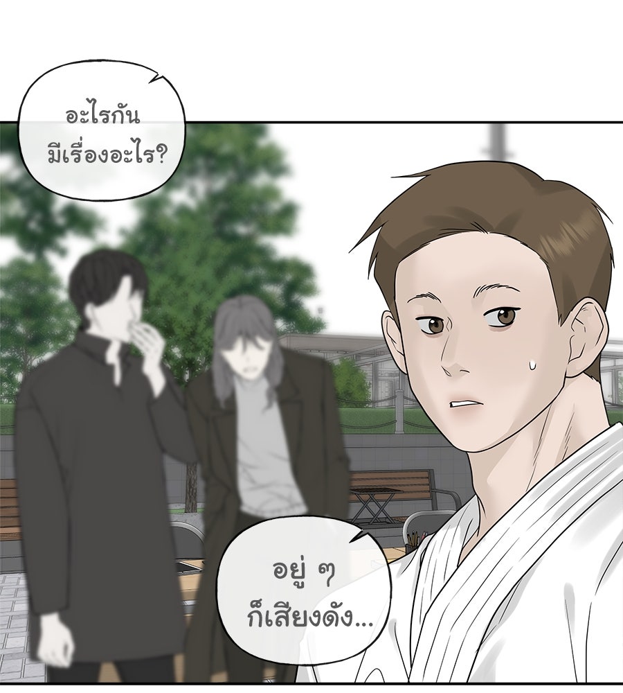ผู้บุกรุกหัวใจ - หน้า 52