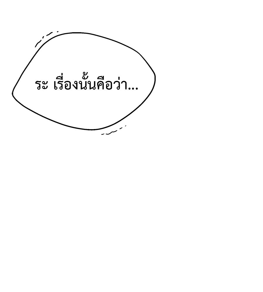 ผู้บุกรุกหัวใจ - หน้า 53