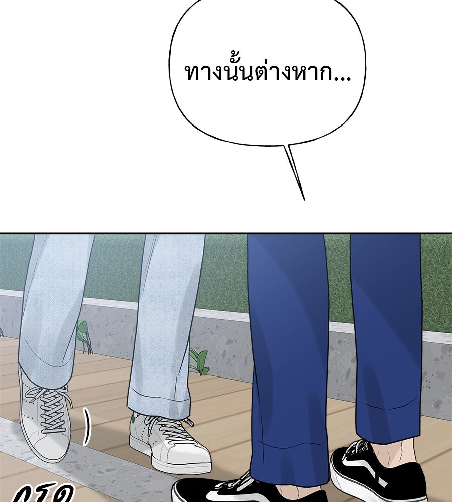 ผู้บุกรุกหัวใจ - หน้า 57