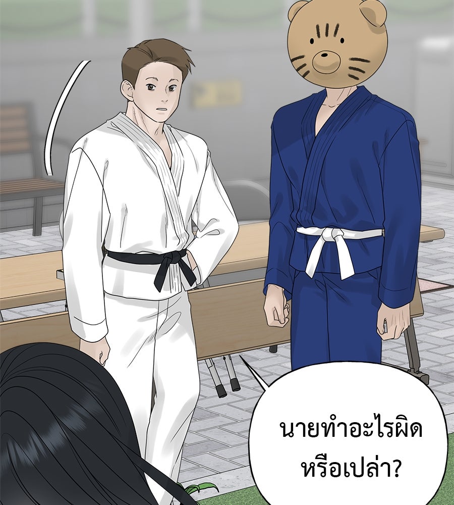 ผู้บุกรุกหัวใจ - หน้า 63